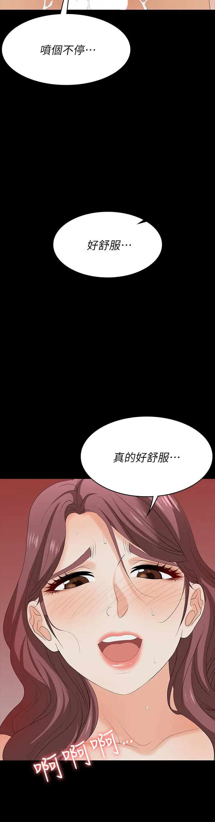 漫画《交换游戏》第76话第7张图