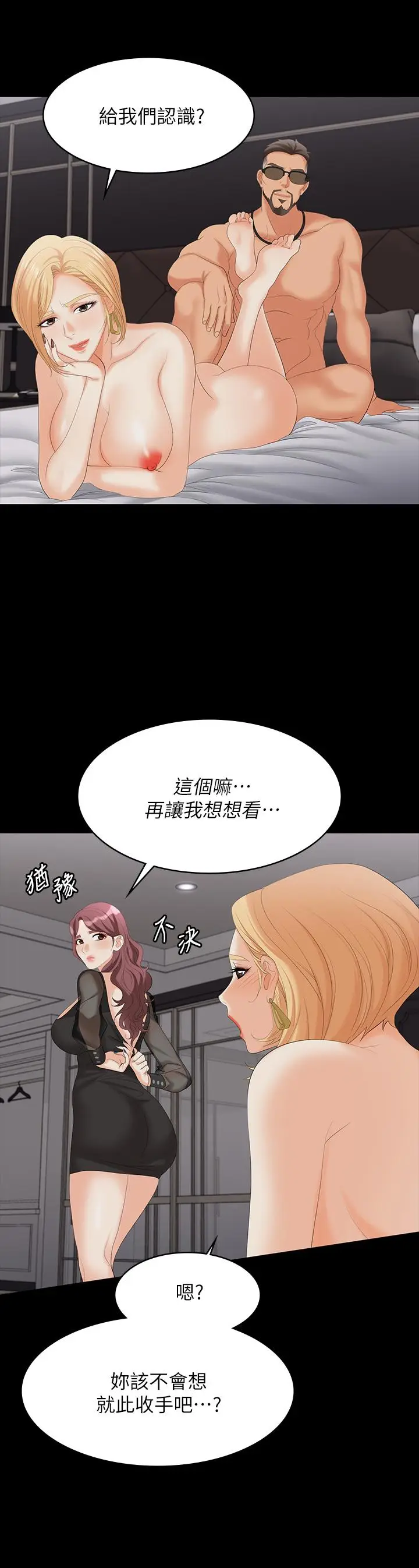 漫画《交换游戏》第76话第9张图