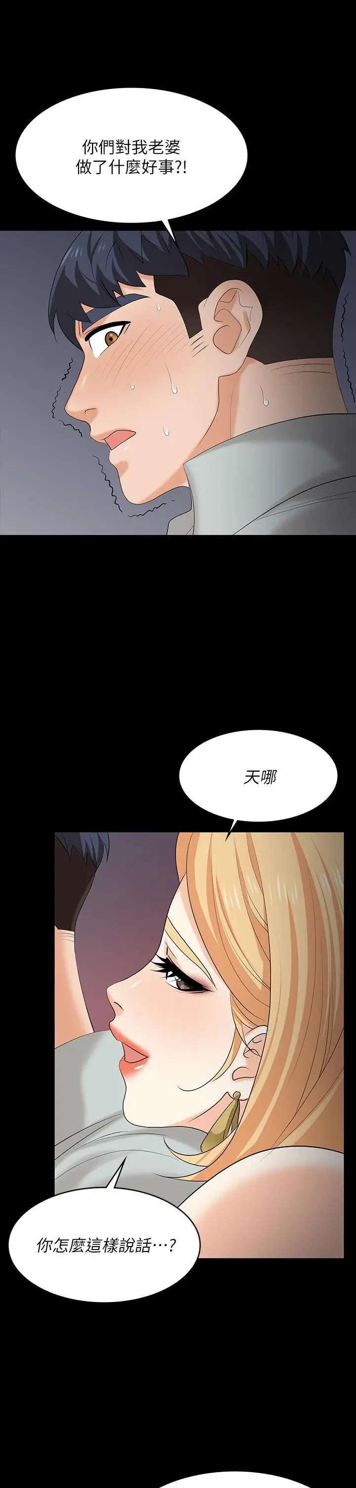 漫画《交换游戏》第78话第2张图