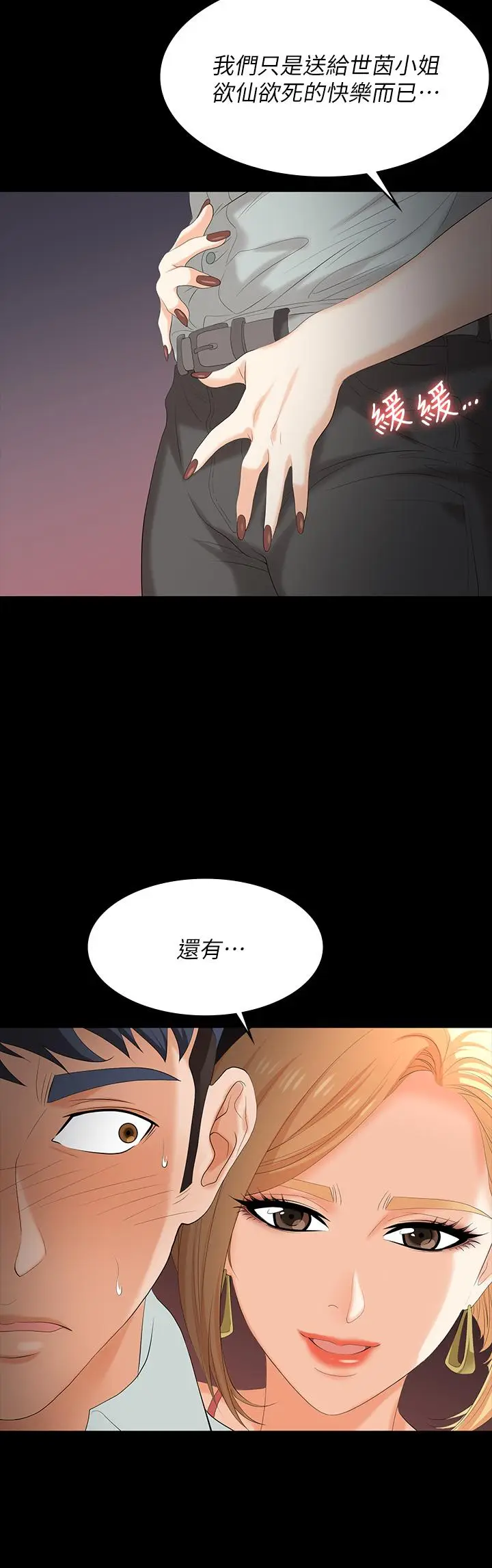 漫画《交换游戏》第78话第3张图
