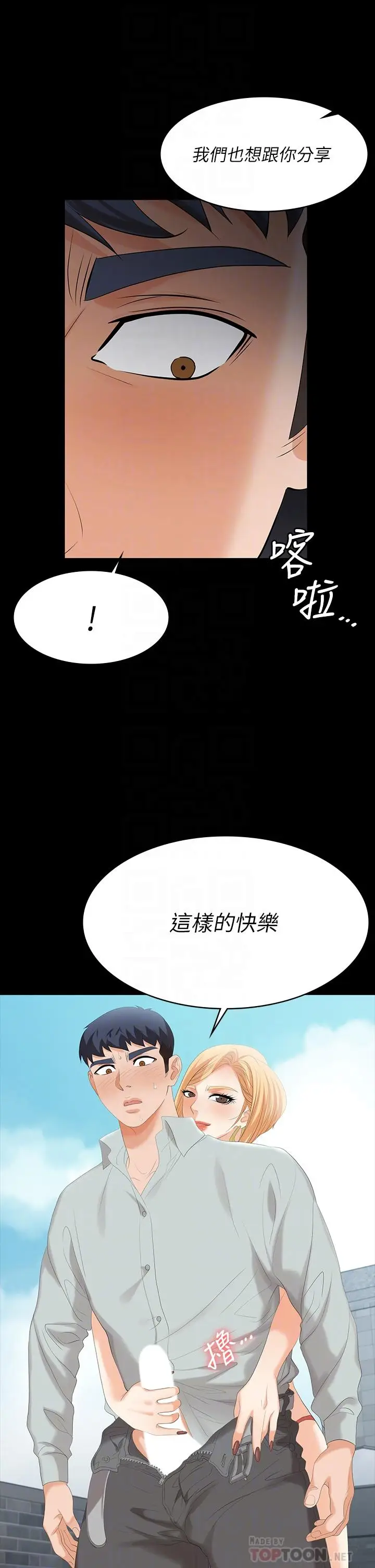 漫画《交换游戏》第78话第4张图