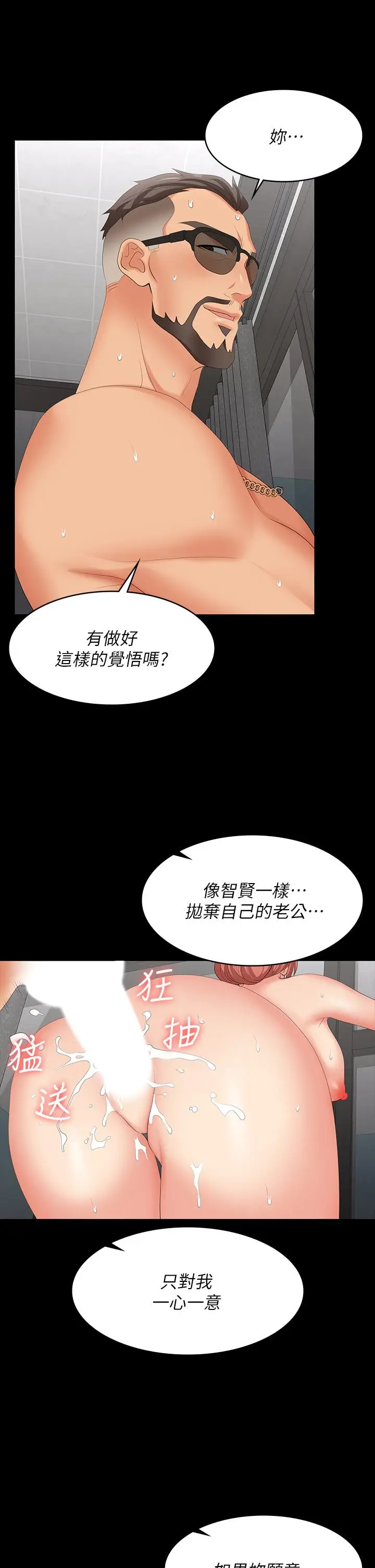 漫画《交换游戏》第79话第36张图