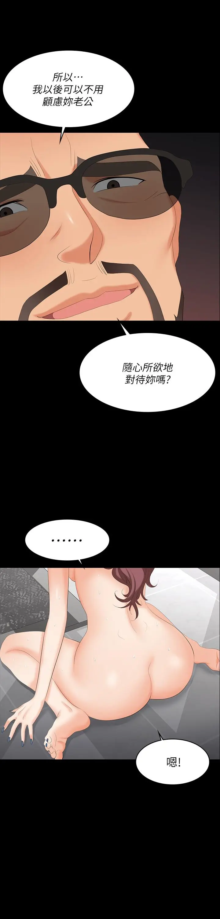 漫画《交换游戏》第79话第38张图