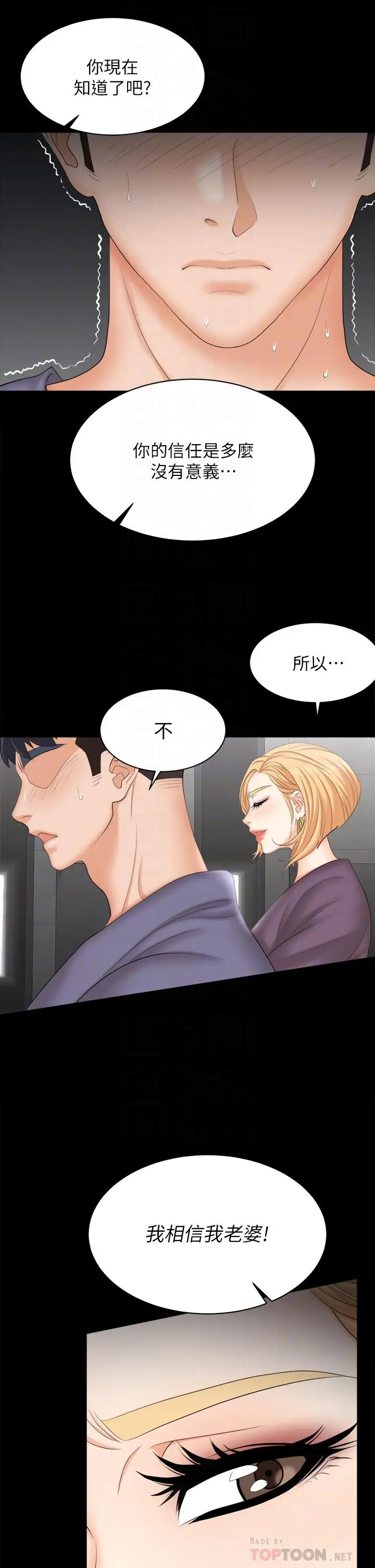 漫画《交换游戏》第81话第10张图