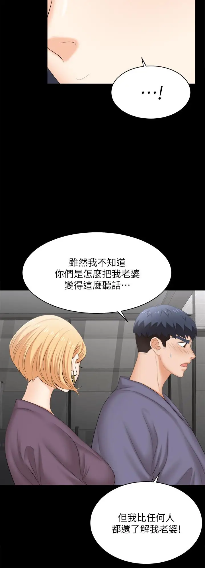 漫画《交换游戏》第81话第11张图