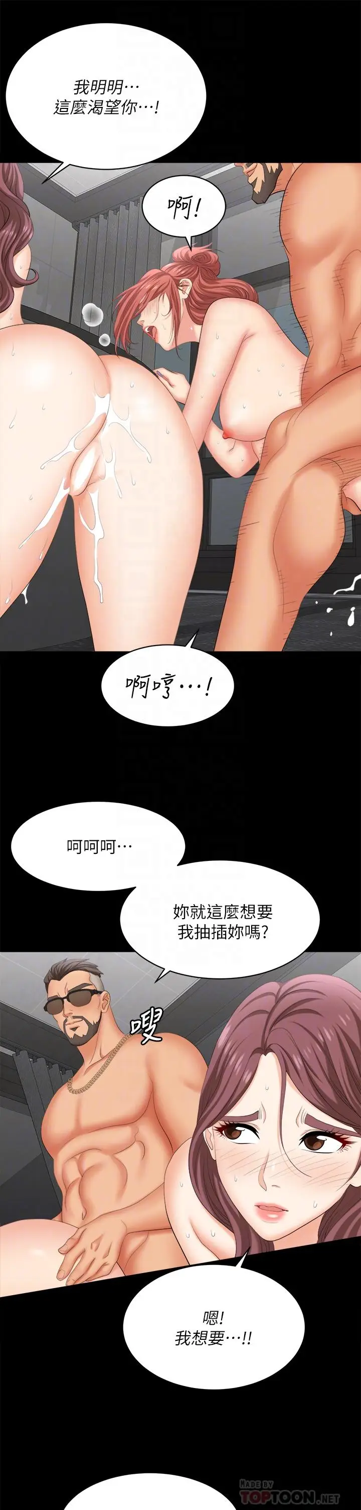 漫画《交换游戏》第81话第14张图