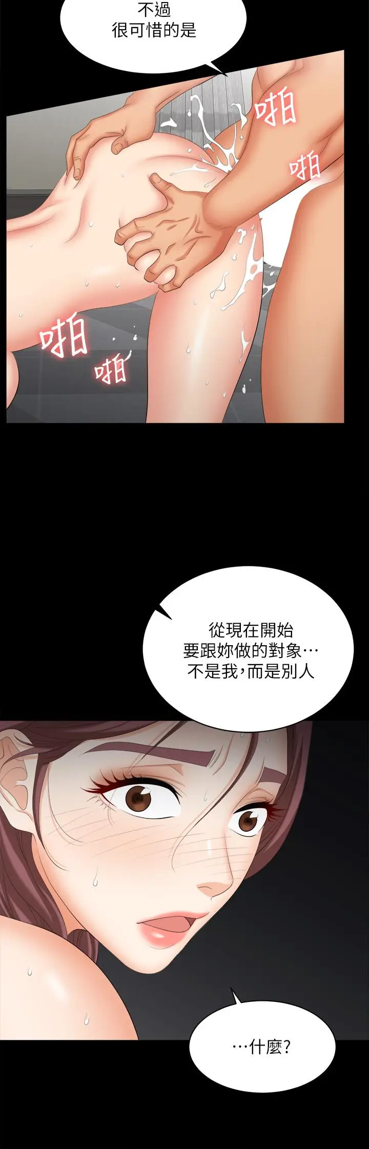 漫画《交换游戏》第81话第15张图