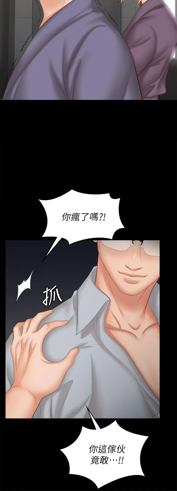 漫画《交换游戏》第81话第19张图