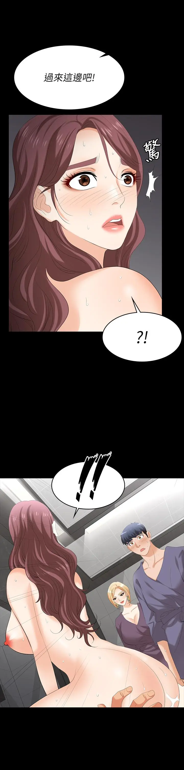 漫画《交换游戏》第81话第2张图