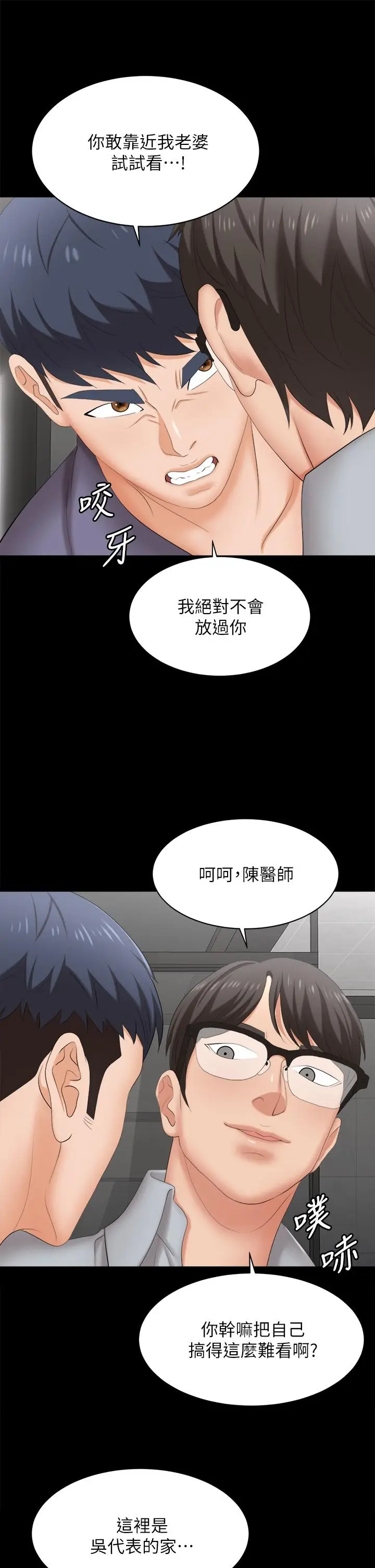 漫画《交换游戏》第81话第20张图