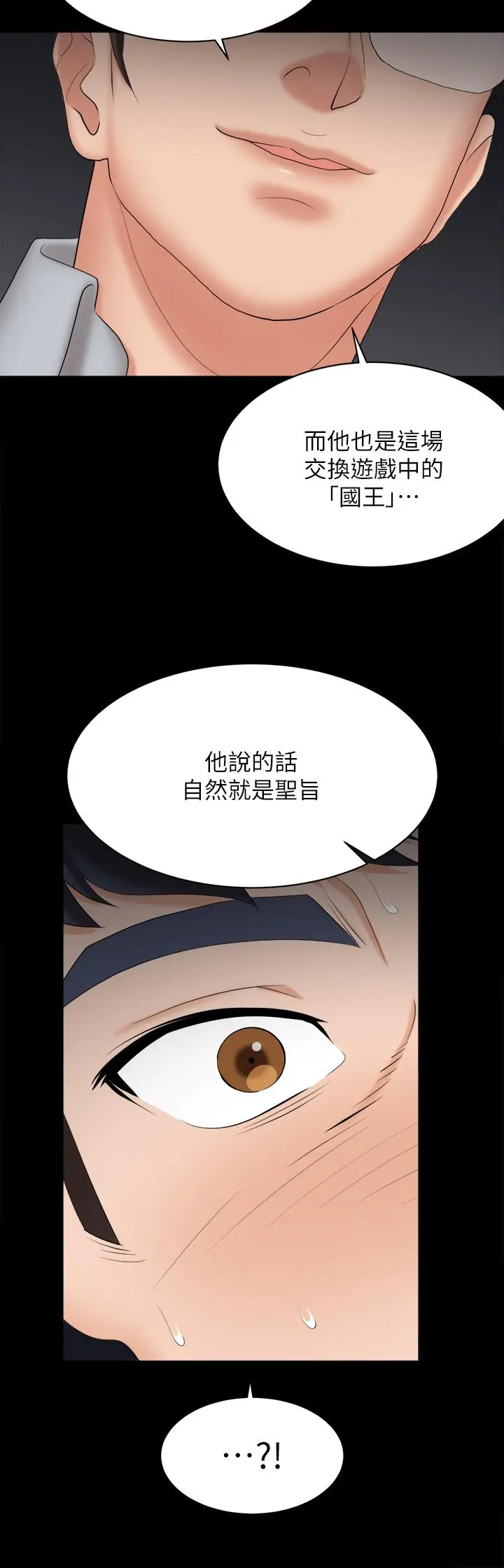 漫画《交换游戏》第81话第21张图