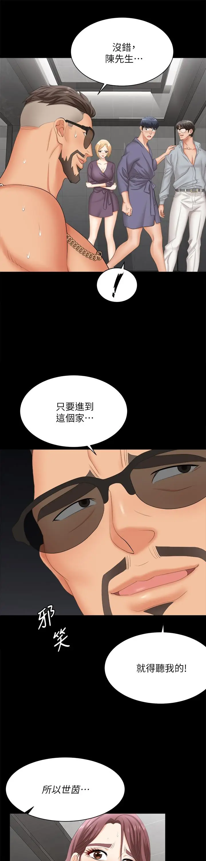 漫画《交换游戏》第81话第22张图