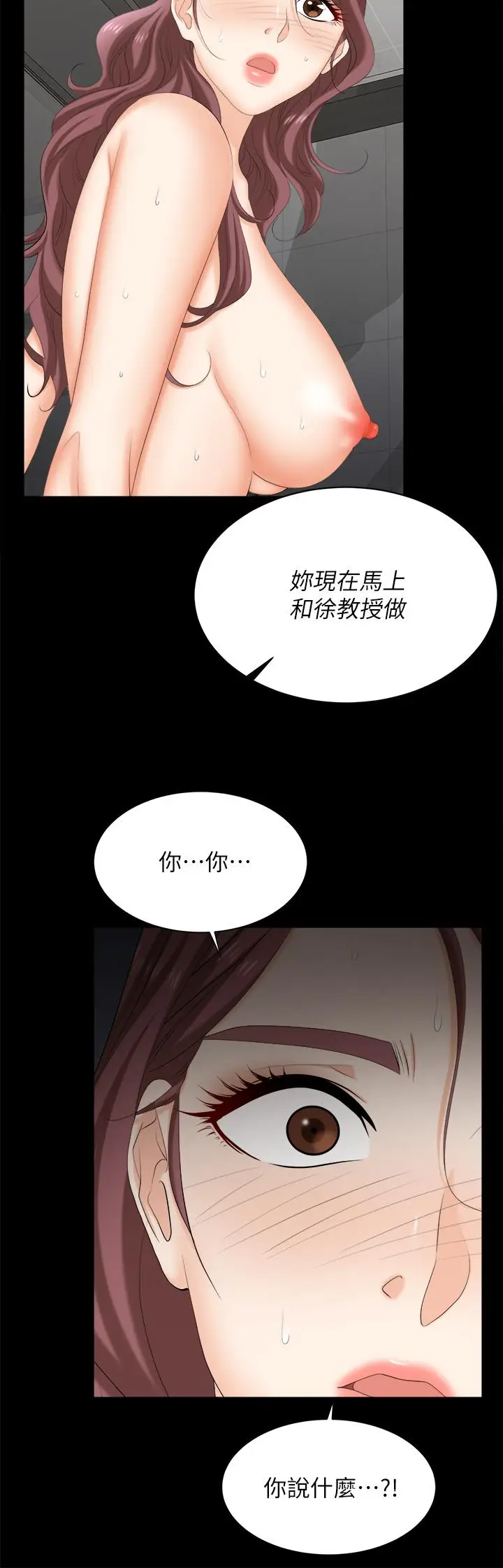 漫画《交换游戏》第81话第23张图