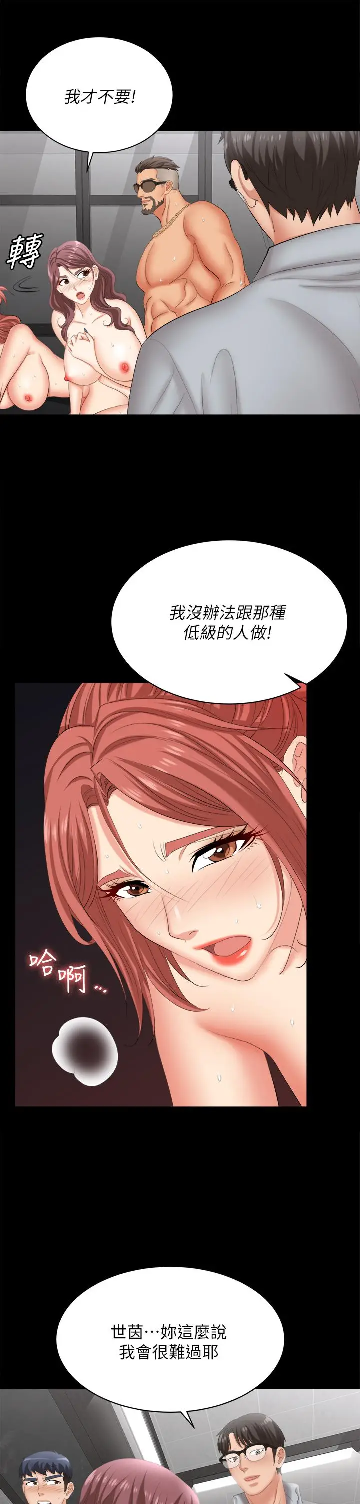 漫画《交换游戏》第81话第24张图