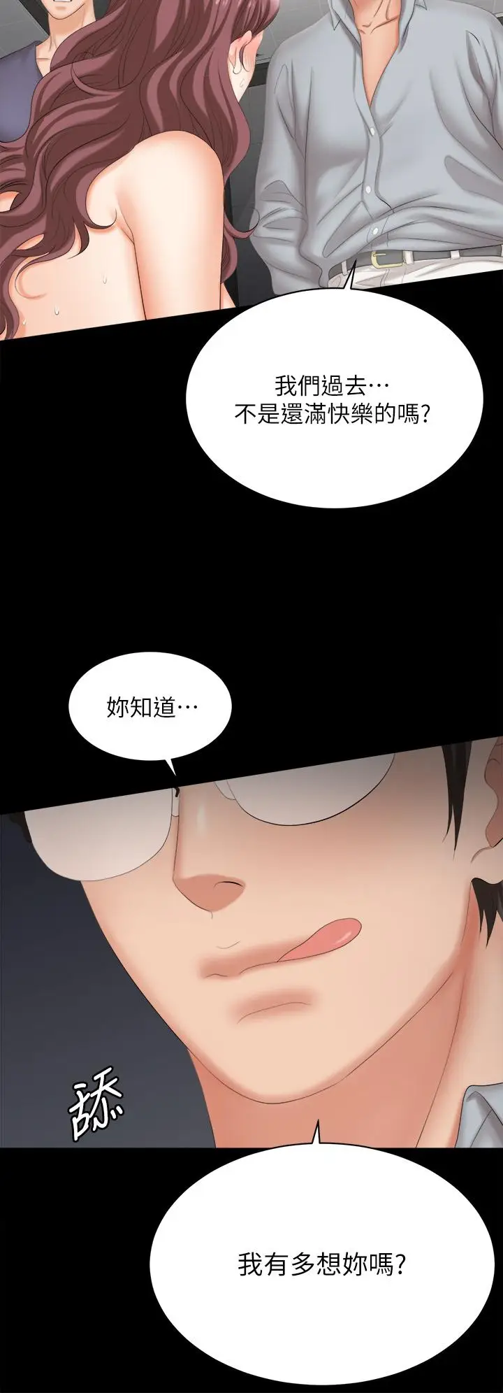 漫画《交换游戏》第81话第25张图
