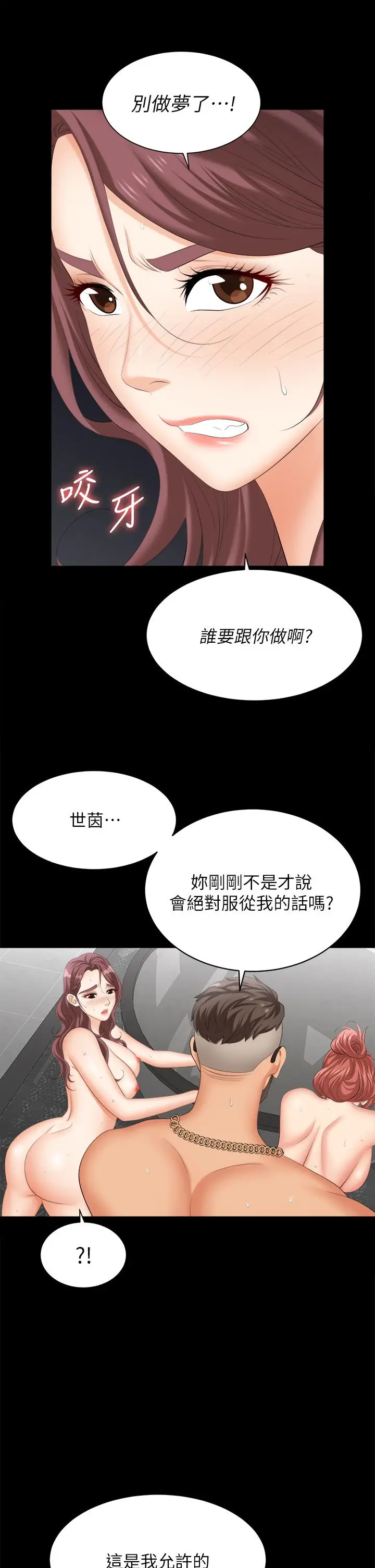 漫画《交换游戏》第81话第26张图