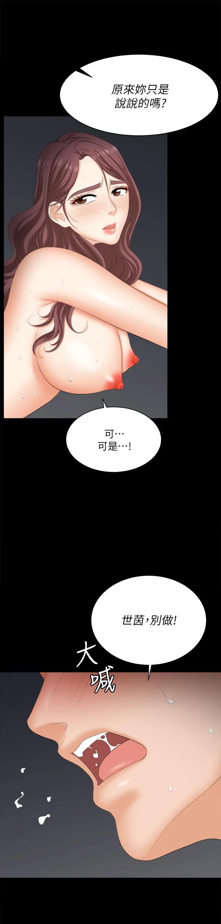 漫画《交换游戏》第81话第28张图