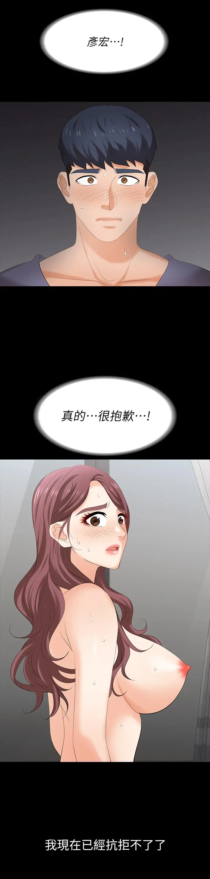 漫画《交换游戏》第81话第3张图