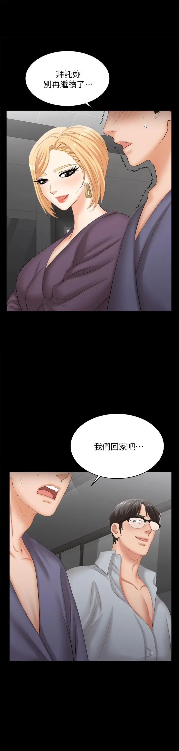 漫画《交换游戏》第81话第30张图