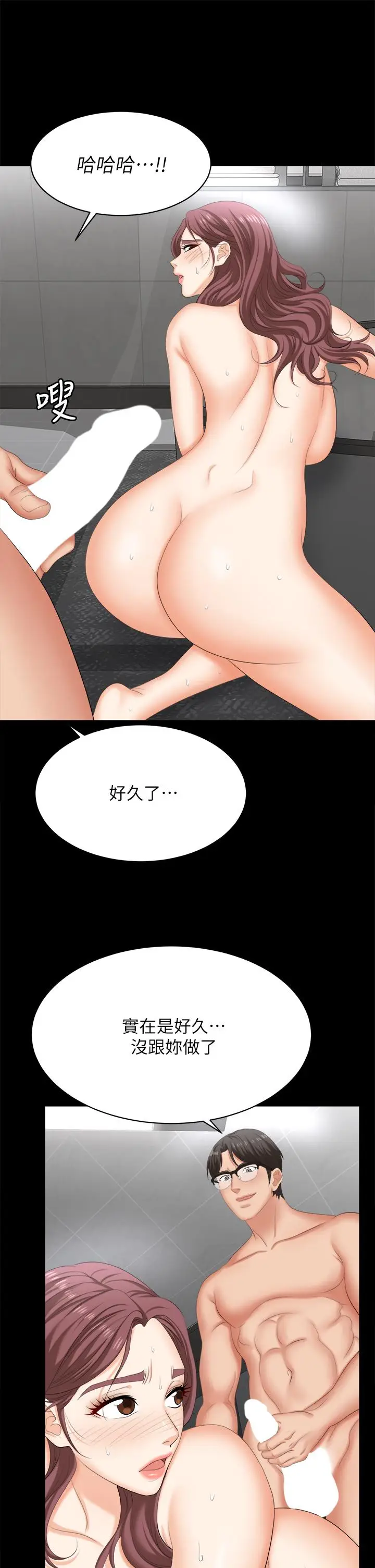 漫画《交换游戏》第81话第34张图
