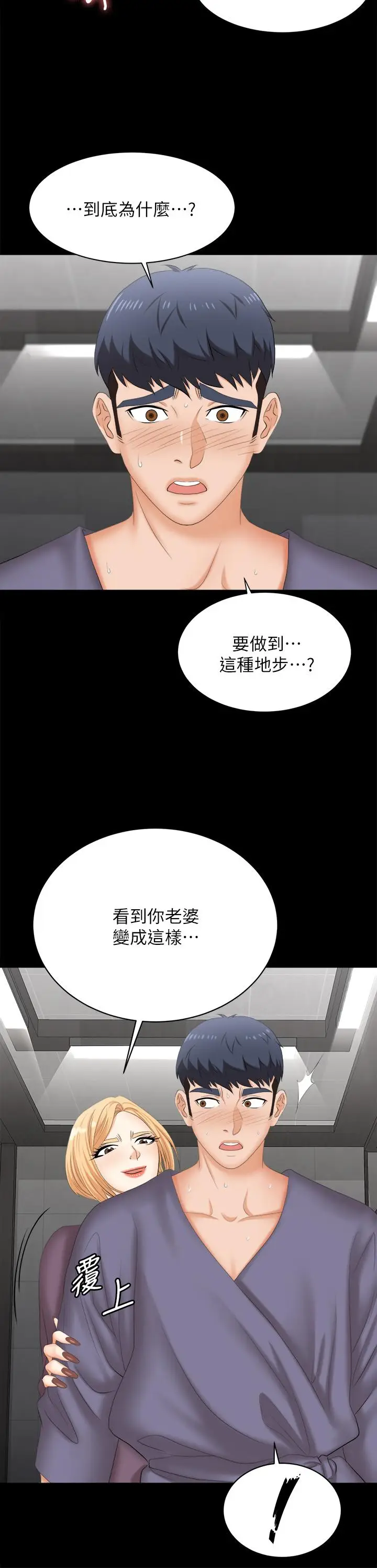 漫画《交换游戏》第81话第39张图