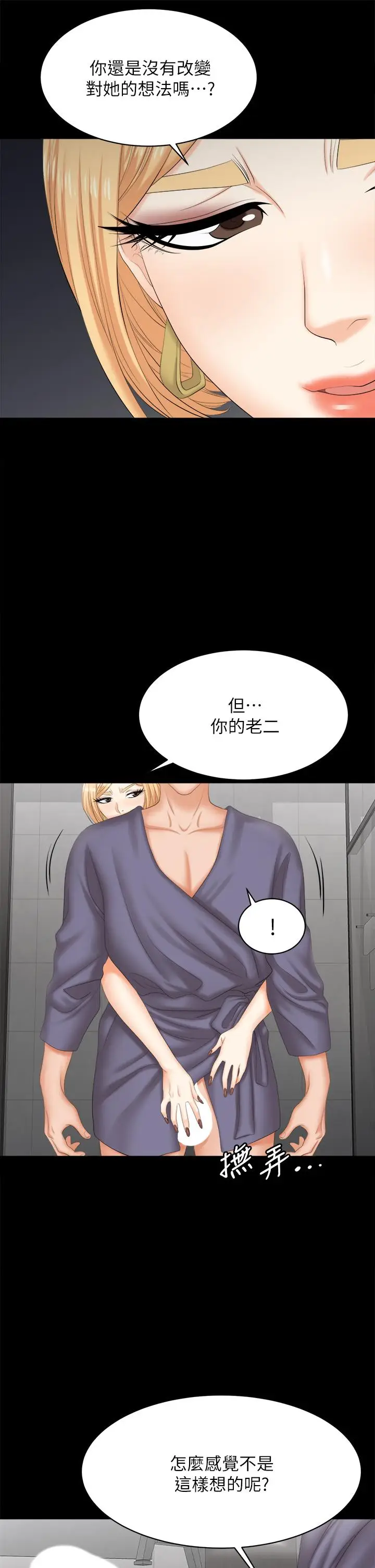 漫画《交换游戏》第81话第40张图