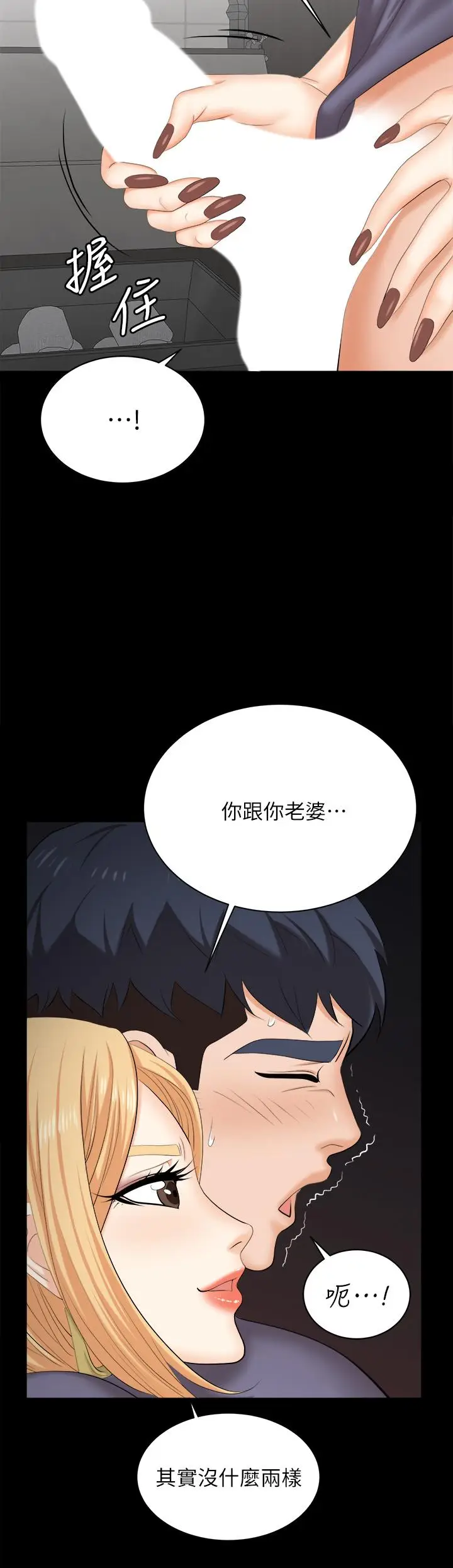 漫画《交换游戏》第81话第41张图
