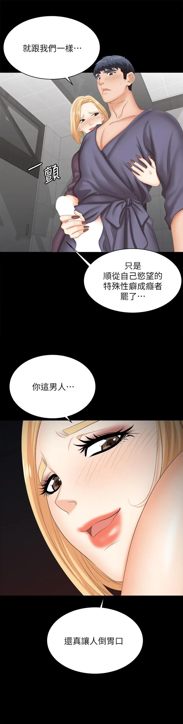 漫画《交换游戏》第81话第42张图