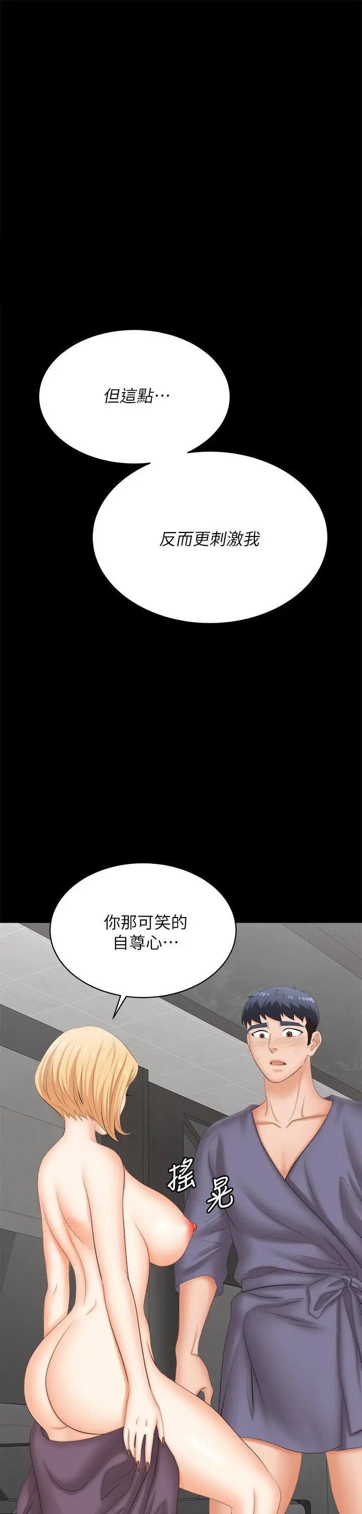 漫画《交换游戏》第81话第43张图