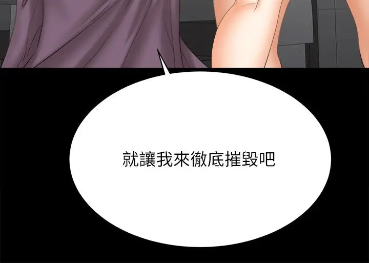 漫画《交换游戏》第81话第44张图