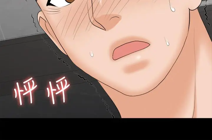 漫画《交换游戏》第81话第47张图