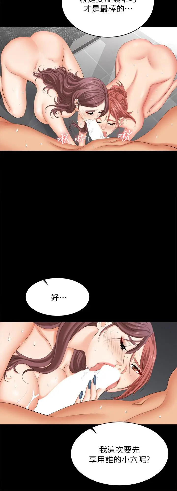 漫画《交换游戏》第81话第7张图