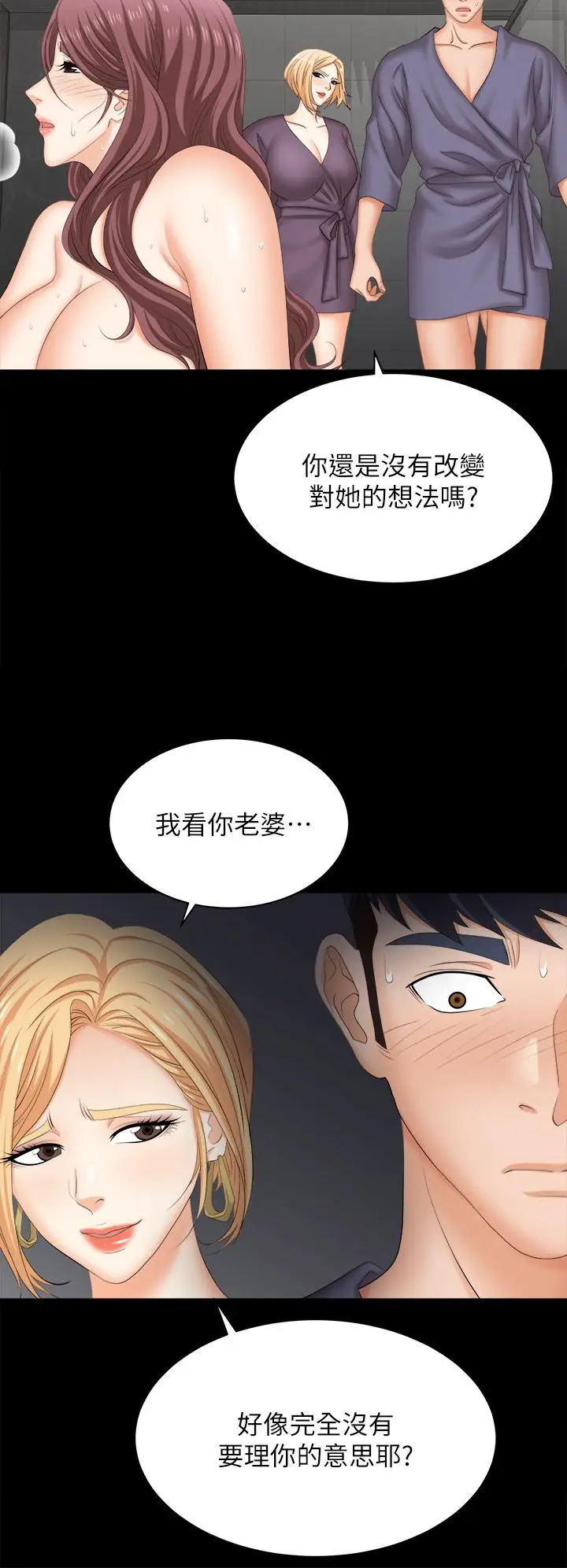 漫画《交换游戏》第81话第9张图