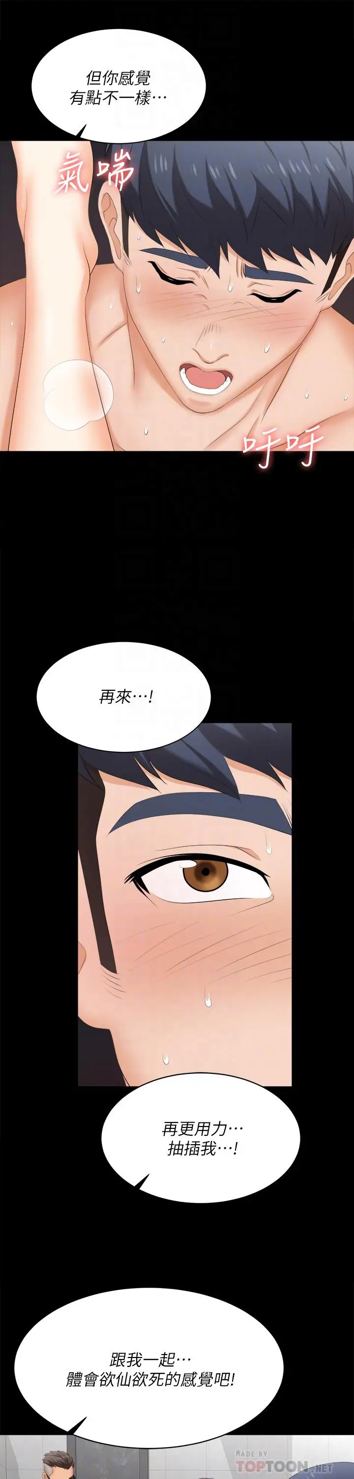 漫画《交换游戏》第82话第12张图