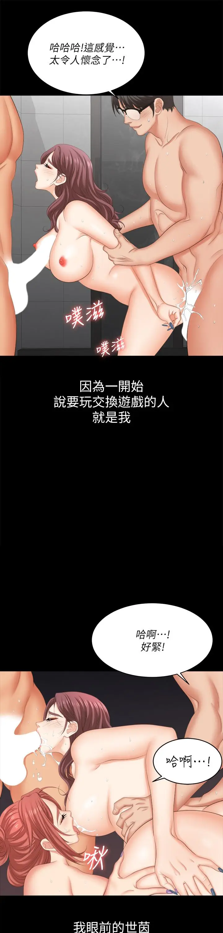 漫画《交换游戏》第82话第15张图