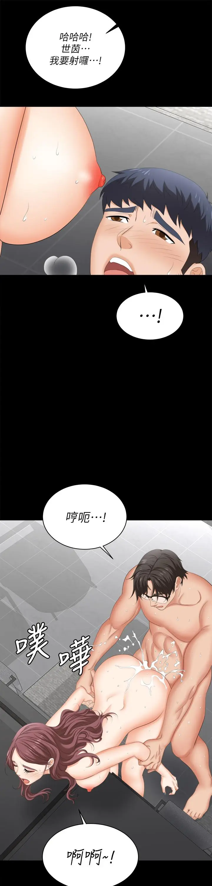 漫画《交换游戏》第82话第19张图