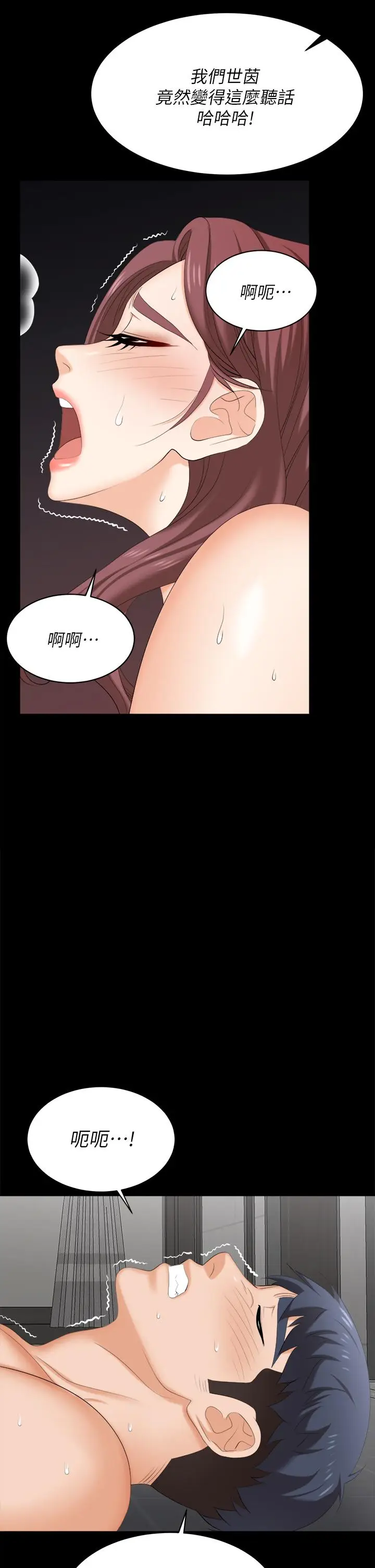 漫画《交换游戏》第82话第21张图