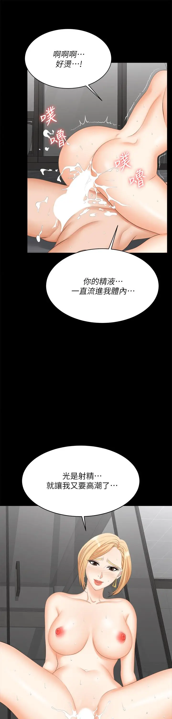 漫画《交换游戏》第82话第23张图