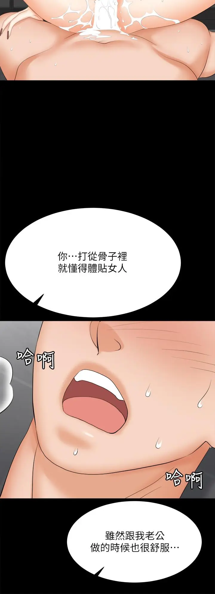 漫画《交换游戏》第82话第24张图