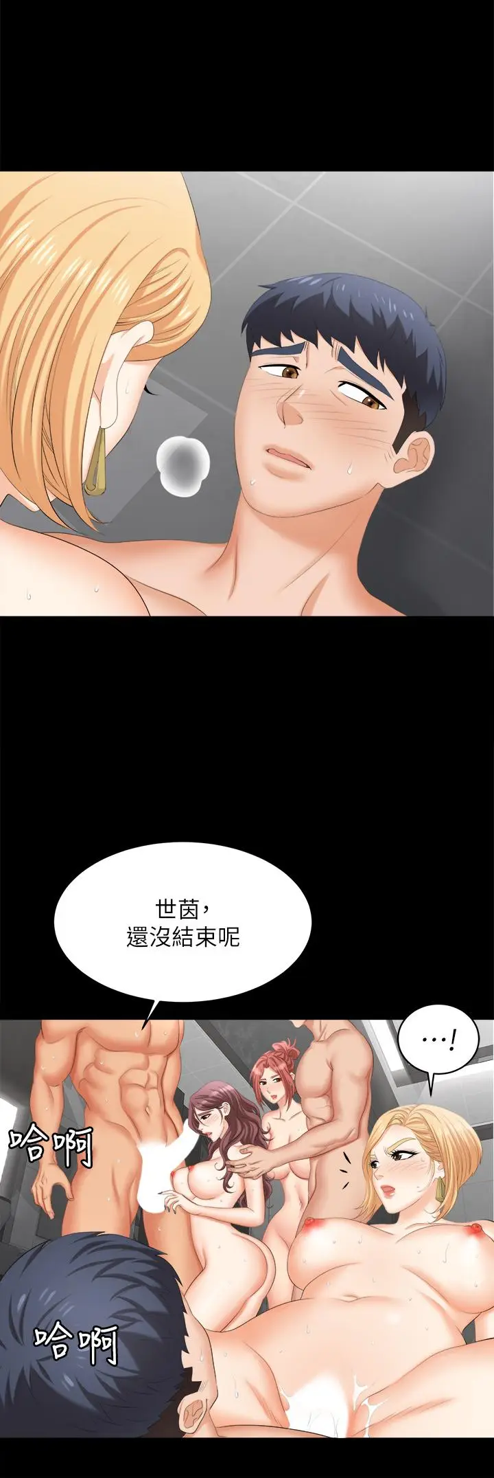 漫画《交换游戏》第82话第26张图