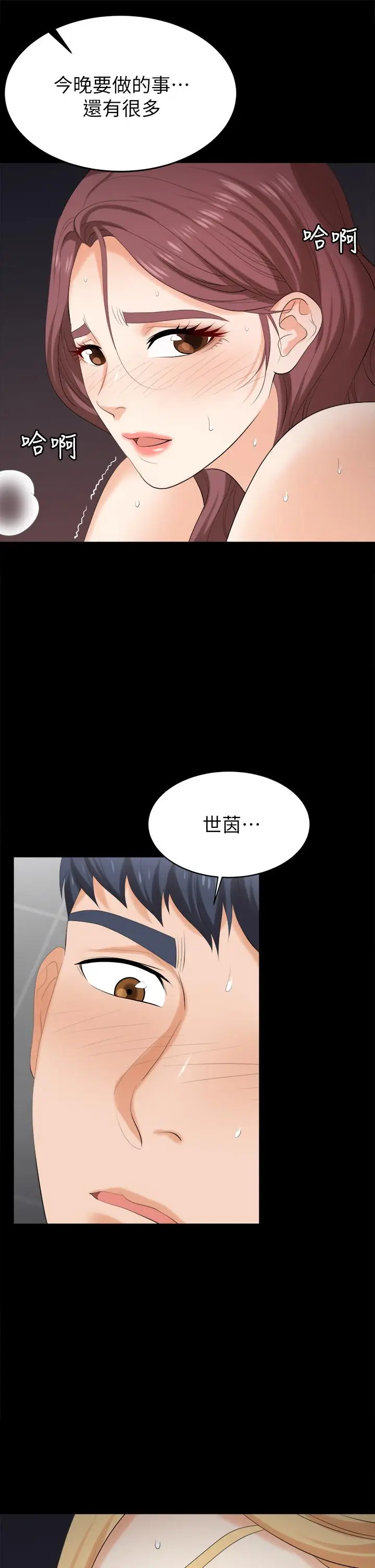 漫画《交换游戏》第82话第27张图