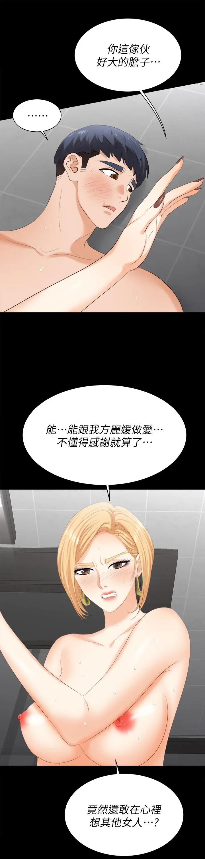 漫画《交换游戏》第82话第30张图