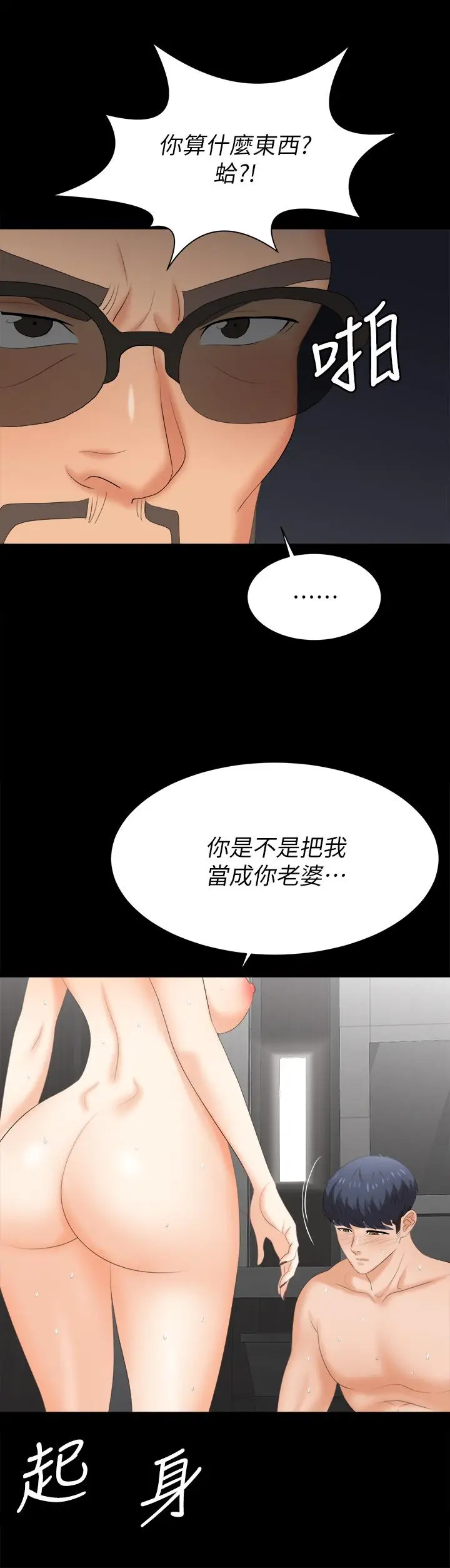 漫画《交换游戏》第82话第31张图