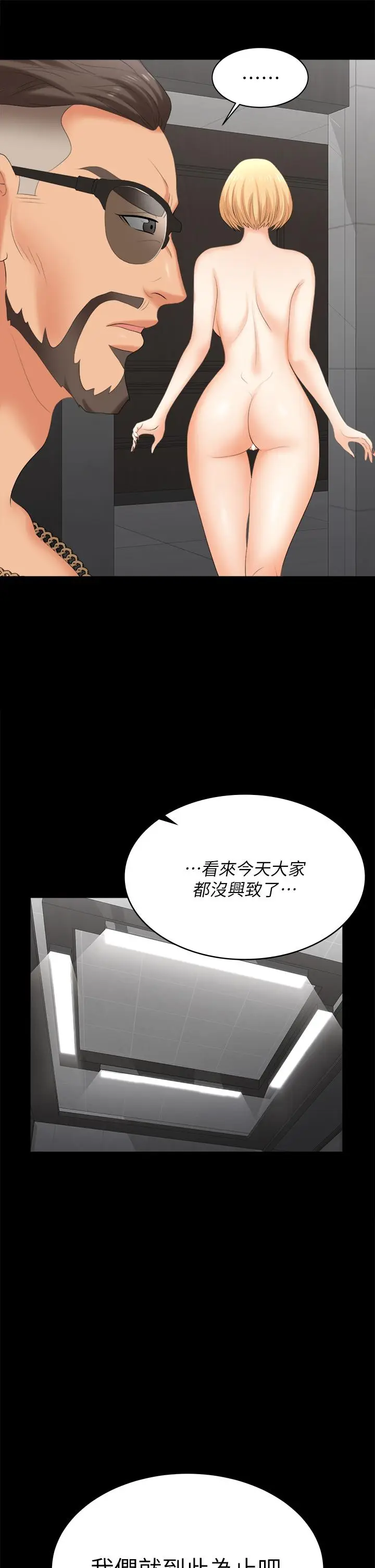 漫画《交换游戏》第82话第34张图