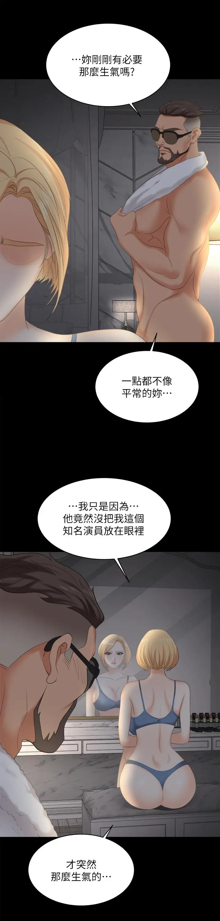 漫画《交换游戏》第82话第36张图