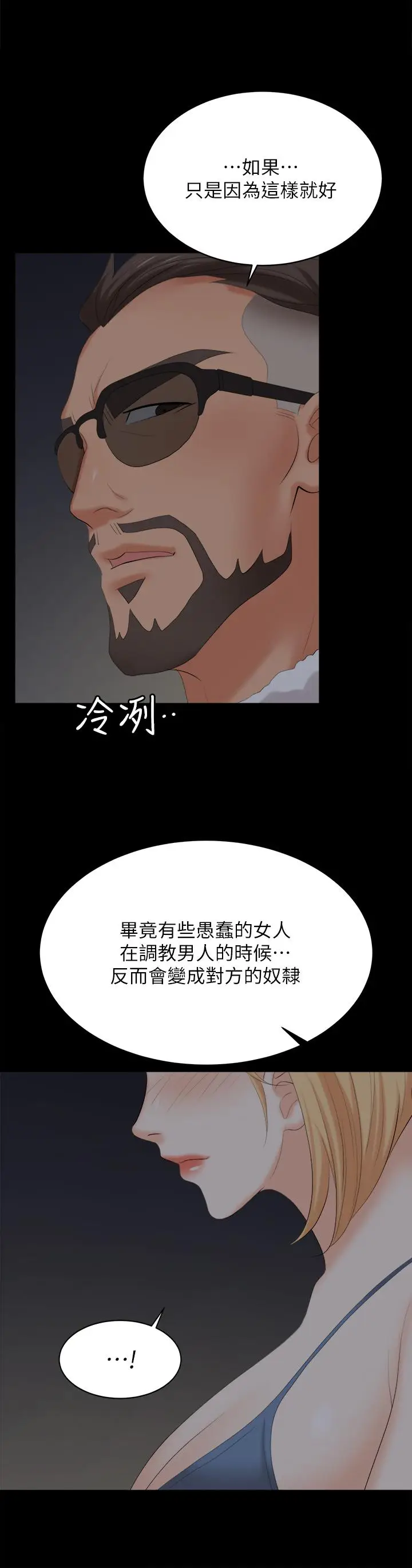 漫画《交换游戏》第82话第37张图
