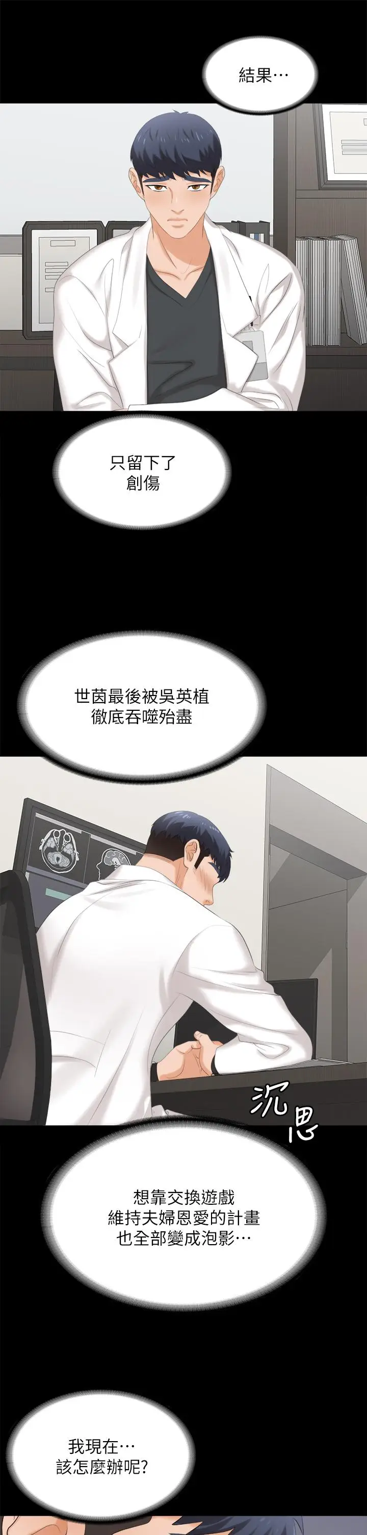 漫画《交换游戏》第82话第40张图