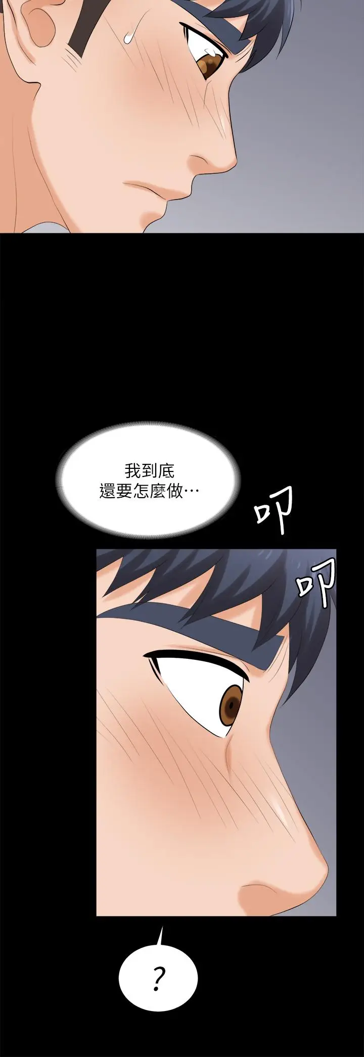 漫画《交换游戏》第82话第41张图