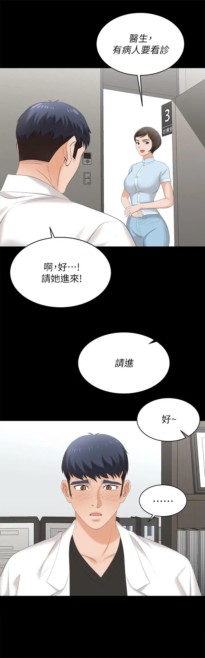 漫画《交换游戏》第82话第42张图