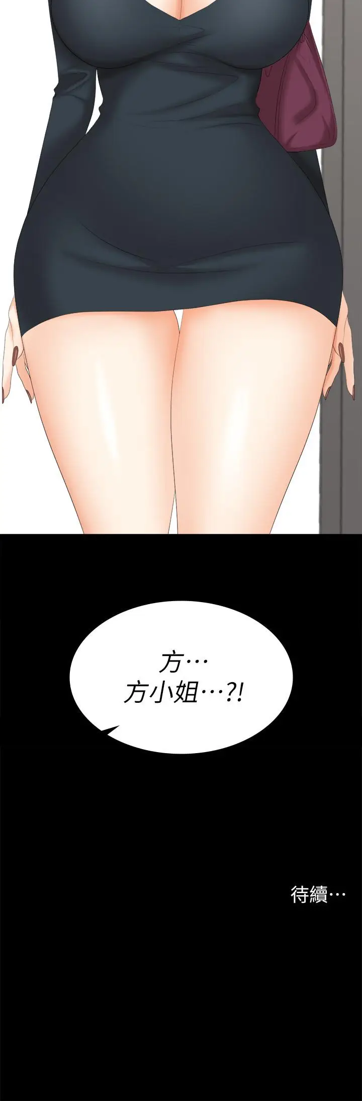 漫画《交换游戏》第82话第44张图